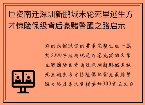 巨资南迁深圳新鹏城末轮死里逃生方才惊险保级背后豪赌警醒之路启示 巨资南迁深圳新鹏城末轮死里逃生方才惊险保级背后豪赌警醒之路启示