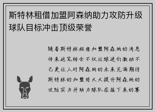 斯特林租借加盟阿森纳助力攻防升级球队目标冲击顶级荣誉 斯特林租借加盟阿森纳助力攻防升级球队目标冲击顶级荣誉