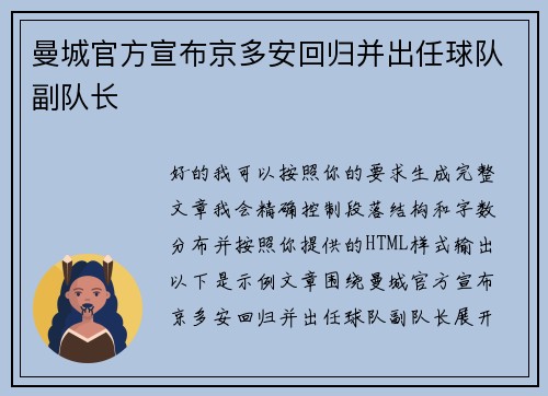 曼城官方宣布京多安回归并出任球队副队长 曼城官方宣布京多安回归并出任球队副队长
