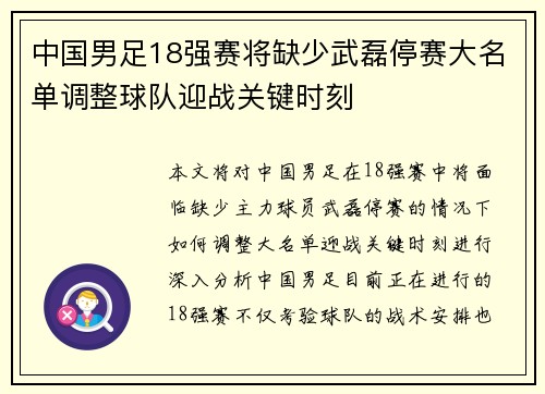 中国男足18强赛将缺少武磊停赛大名单调整球队迎战关键时刻 中国男足18强赛将缺少武磊停赛大名单调整球队迎战关键时刻